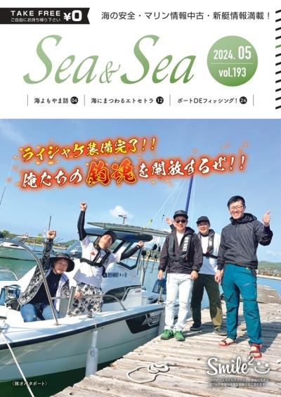 Sea & Sea 5月号を更新いたしました