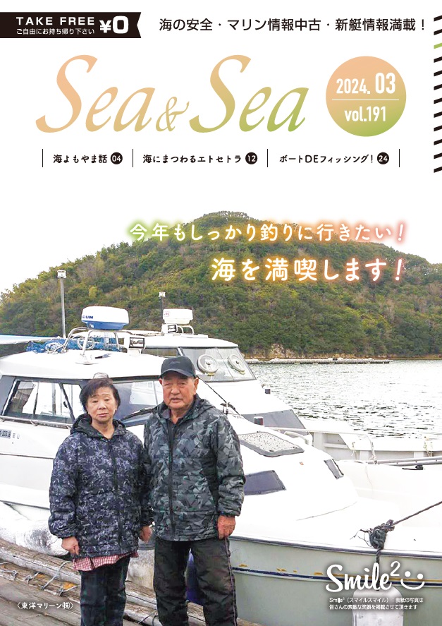 Sea&Sea 2024年3月号