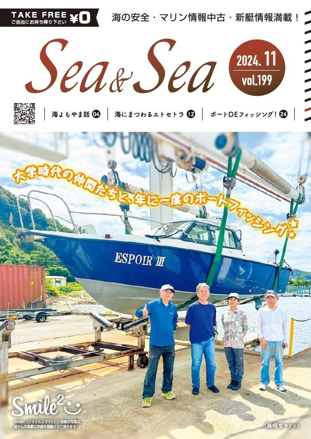 Sea&Sea 11月号を更新しました