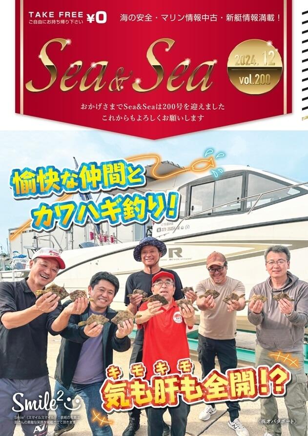 Sea & Sea 12月号を更新しました