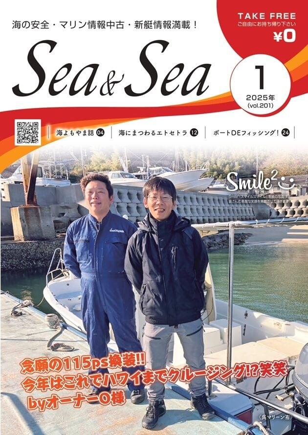 Sea & Sea 1月号を更新しました