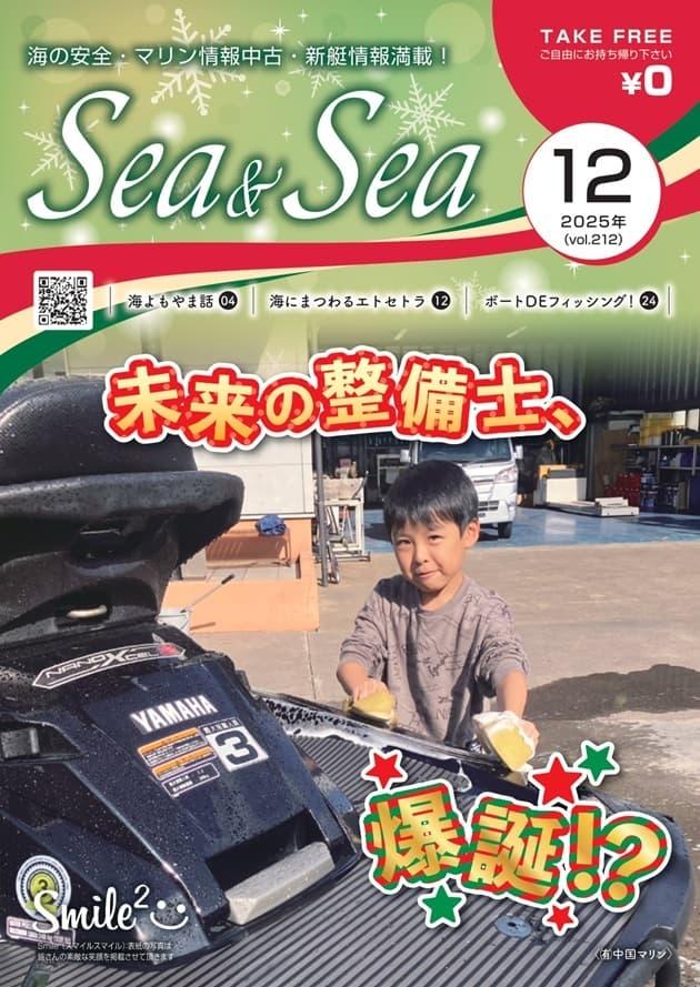 Sea & Sea 12月号を更新しました