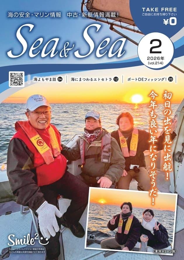 Sea & Sea 2月号を更新しました