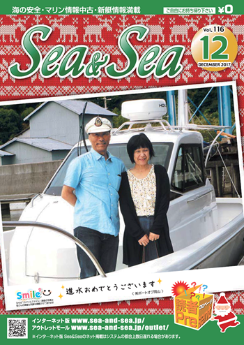 Sea&Sea 2017年12月号
