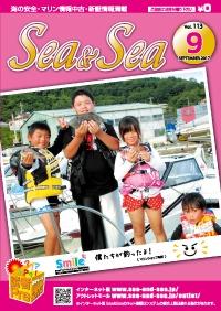 Sea&Sea 2017年9月号