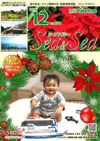 Sea&Sea 2016年12月号