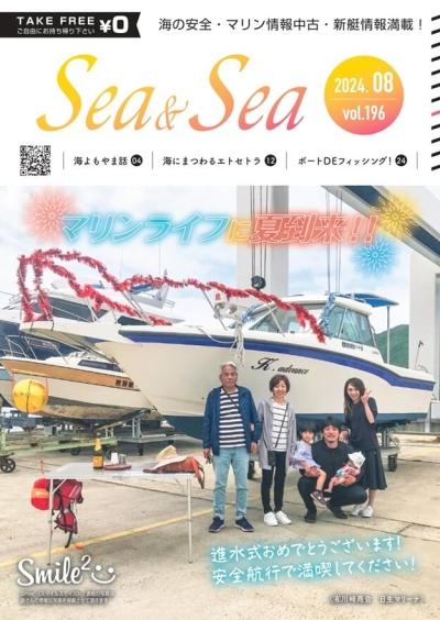 Sea and Sea 8月号を更新いたしました