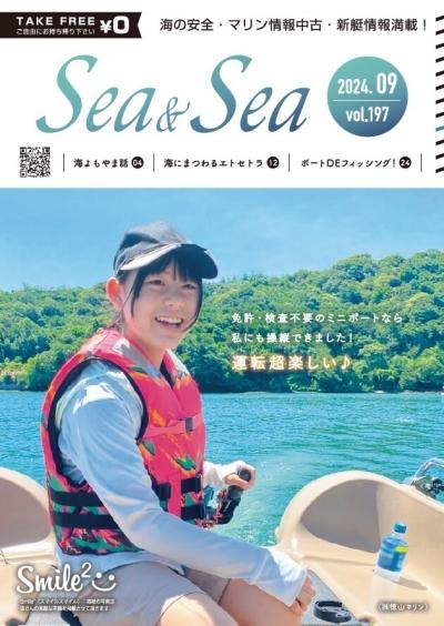 Sea & Sea 9月号を更新しました