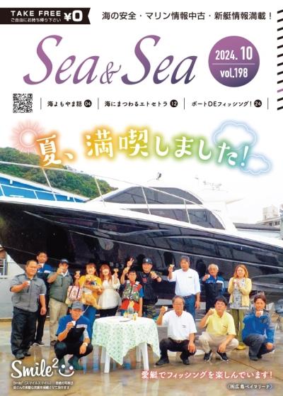 Sea & Sea 10月号を更新しました