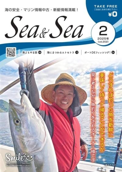 Sea & Sea 2月号を更新しました