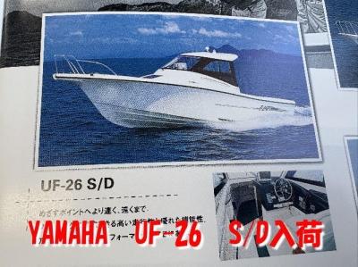 YAMAHA　UF-26S/D　中古艇が赤穂店入荷