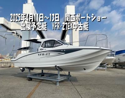 YAMAHA　YFR-27EX　中古艇