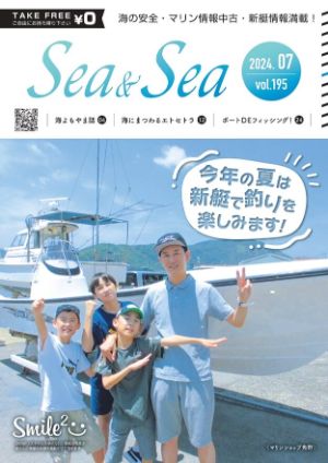 Sea&Sea 2024年7月号