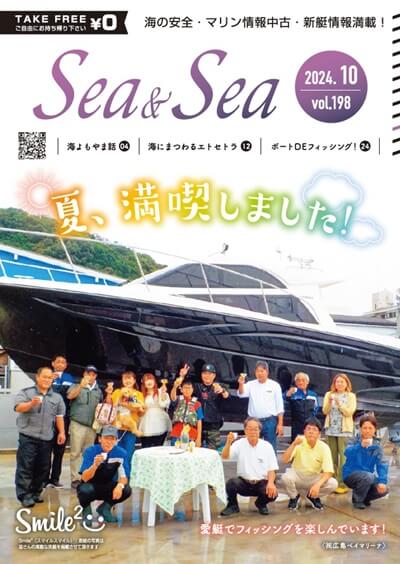 Sea&Sea 2024年10月号