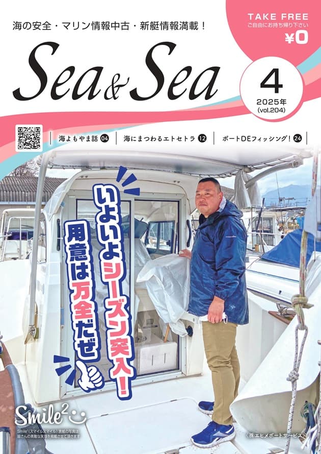 Sea&Sea 2025年4月号