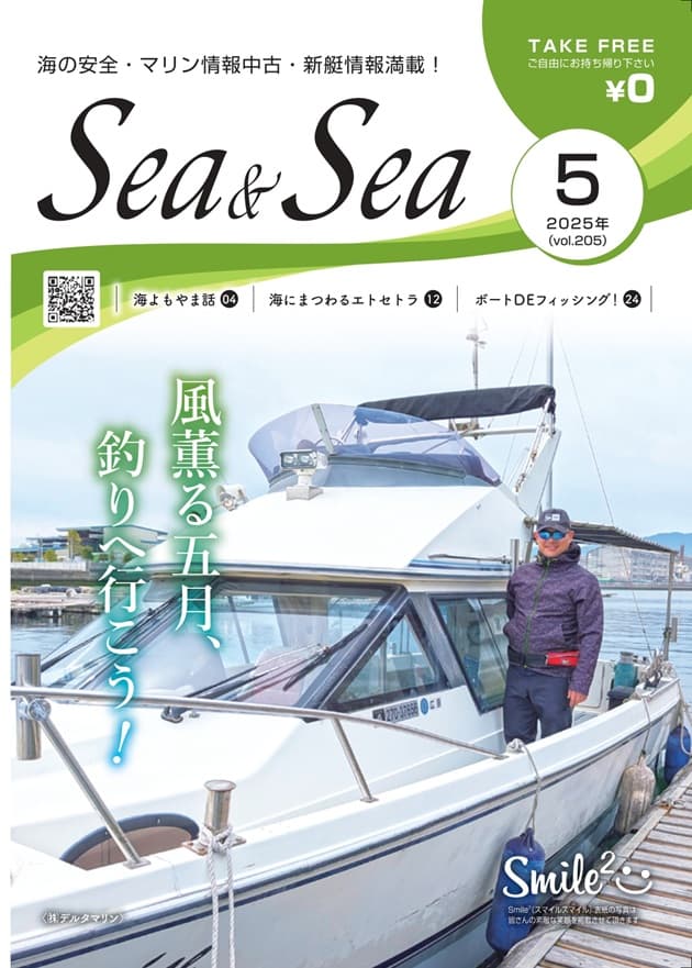 Sea&Sea 2025年5月号