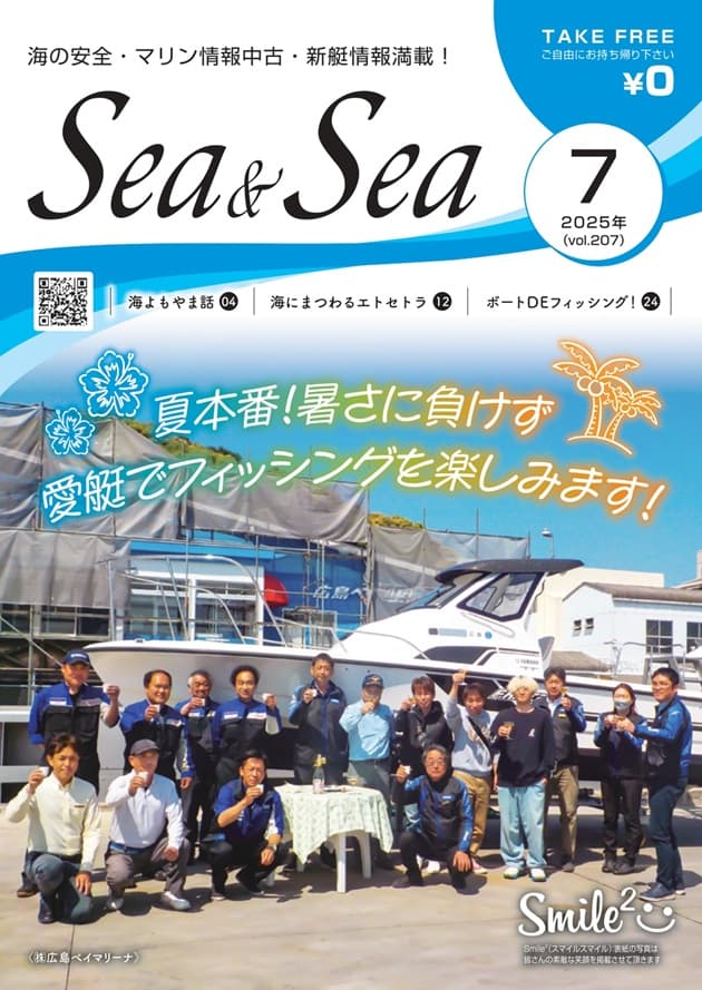 Sea&Sea 2025年7月号