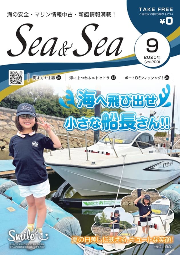 Sea&Sea 2025年9月号
